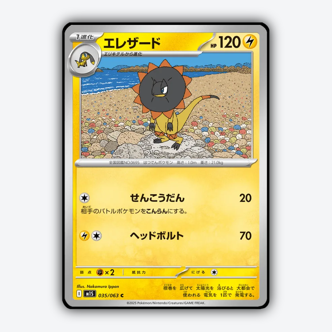 Heliolisk 035/063 - Mega Symphonia Set - Card Rug (JP)