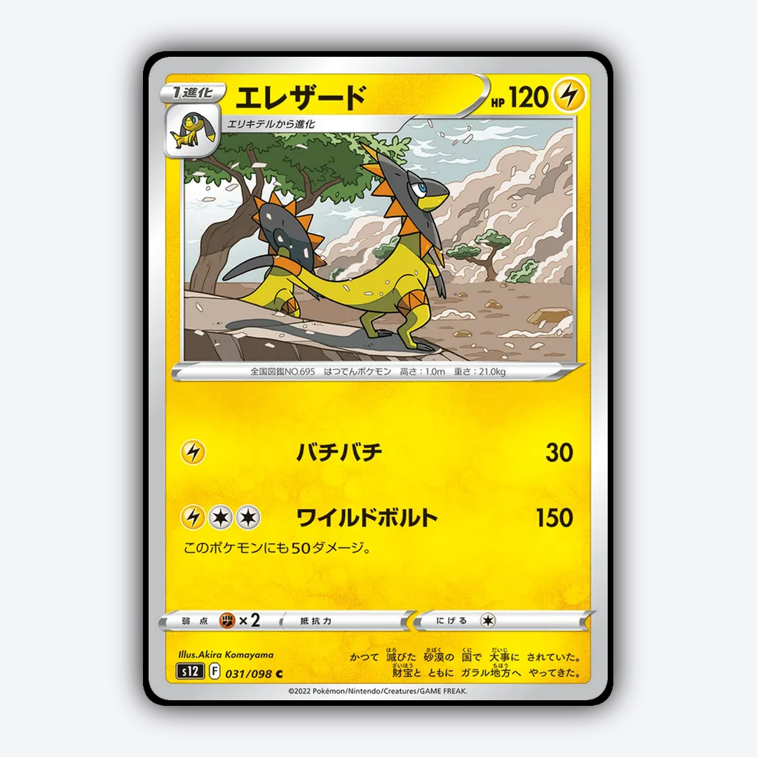 Heliolisk 031/098 - Paradigm Trigger Set - Card Rug (JP)