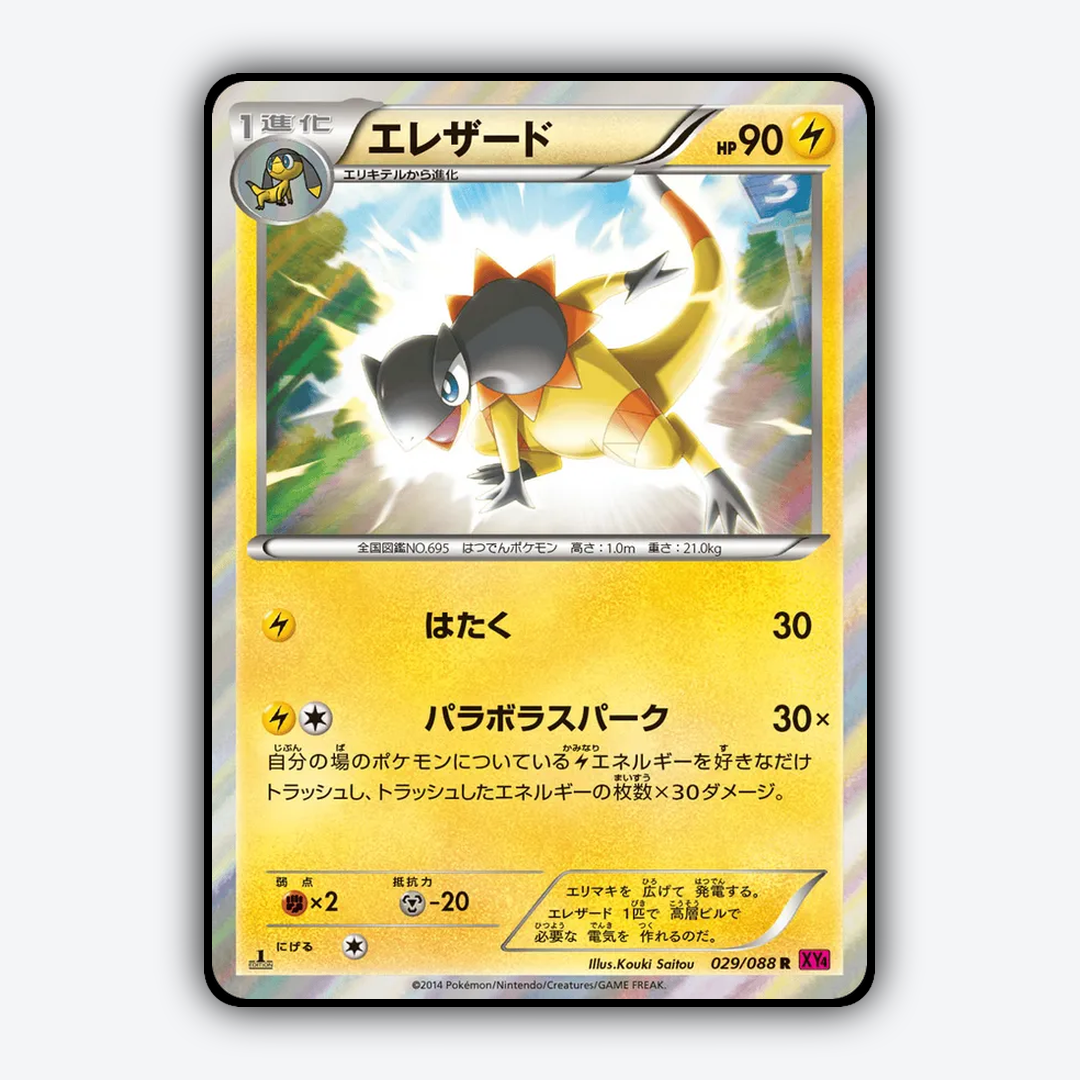 Heliolisk 029/088 - Phantom Gate Set - Card Rug (JP)