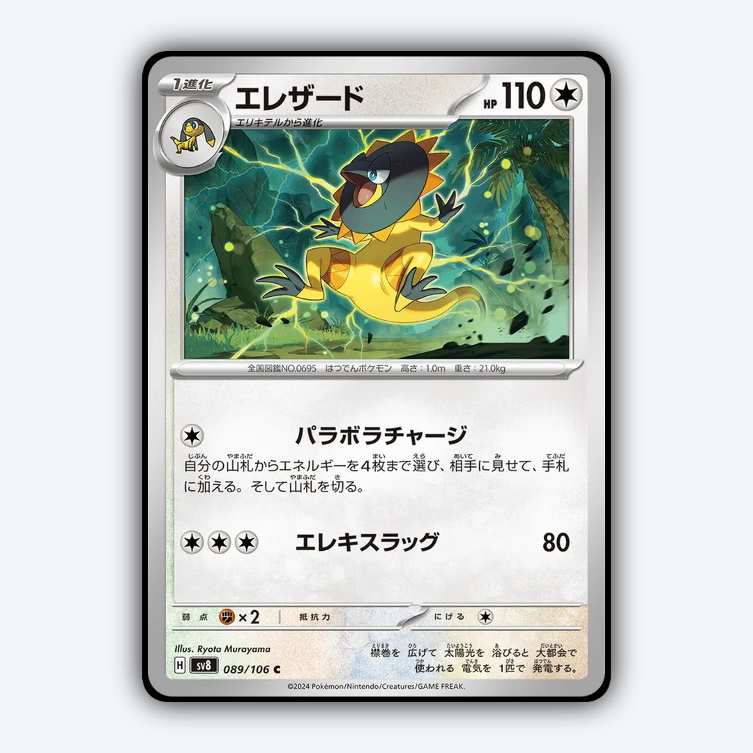 Heliolisk 089 - Super Electric Breaker Set - Card Rug (JP)