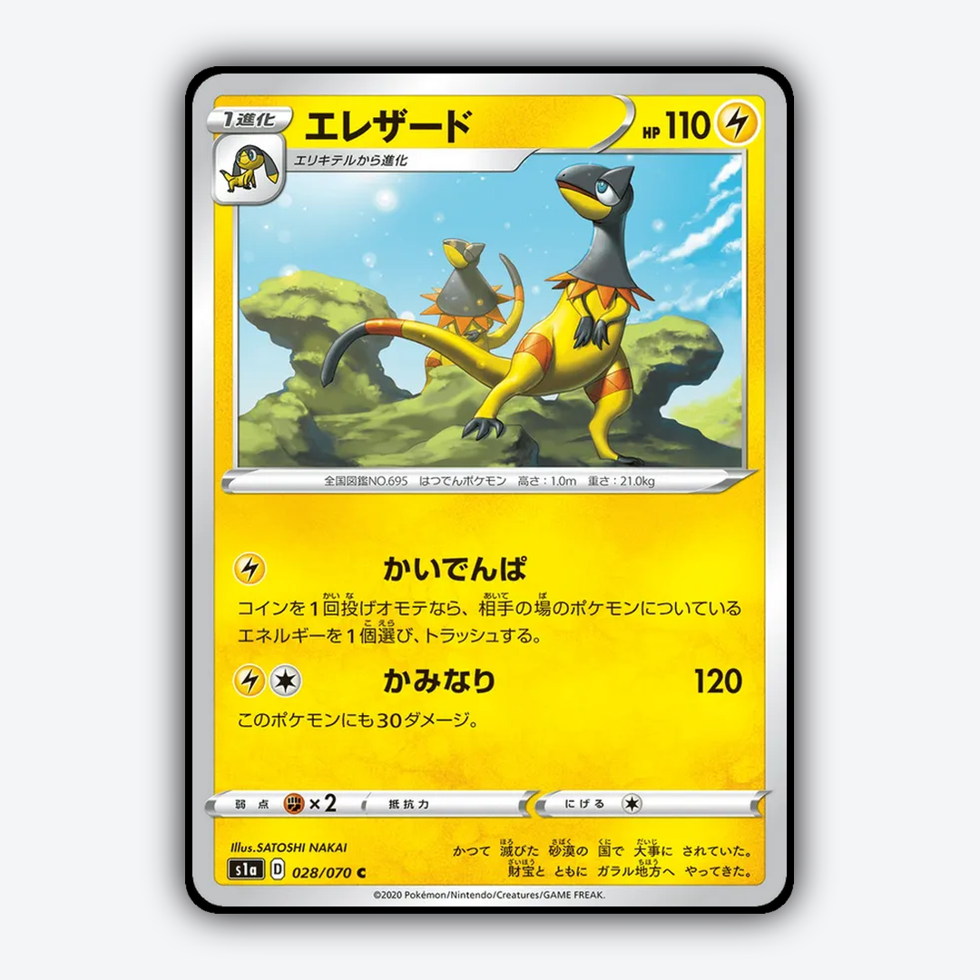 Heliolisk 028/070 - VMAX Rising Set - Card Rug (JP)