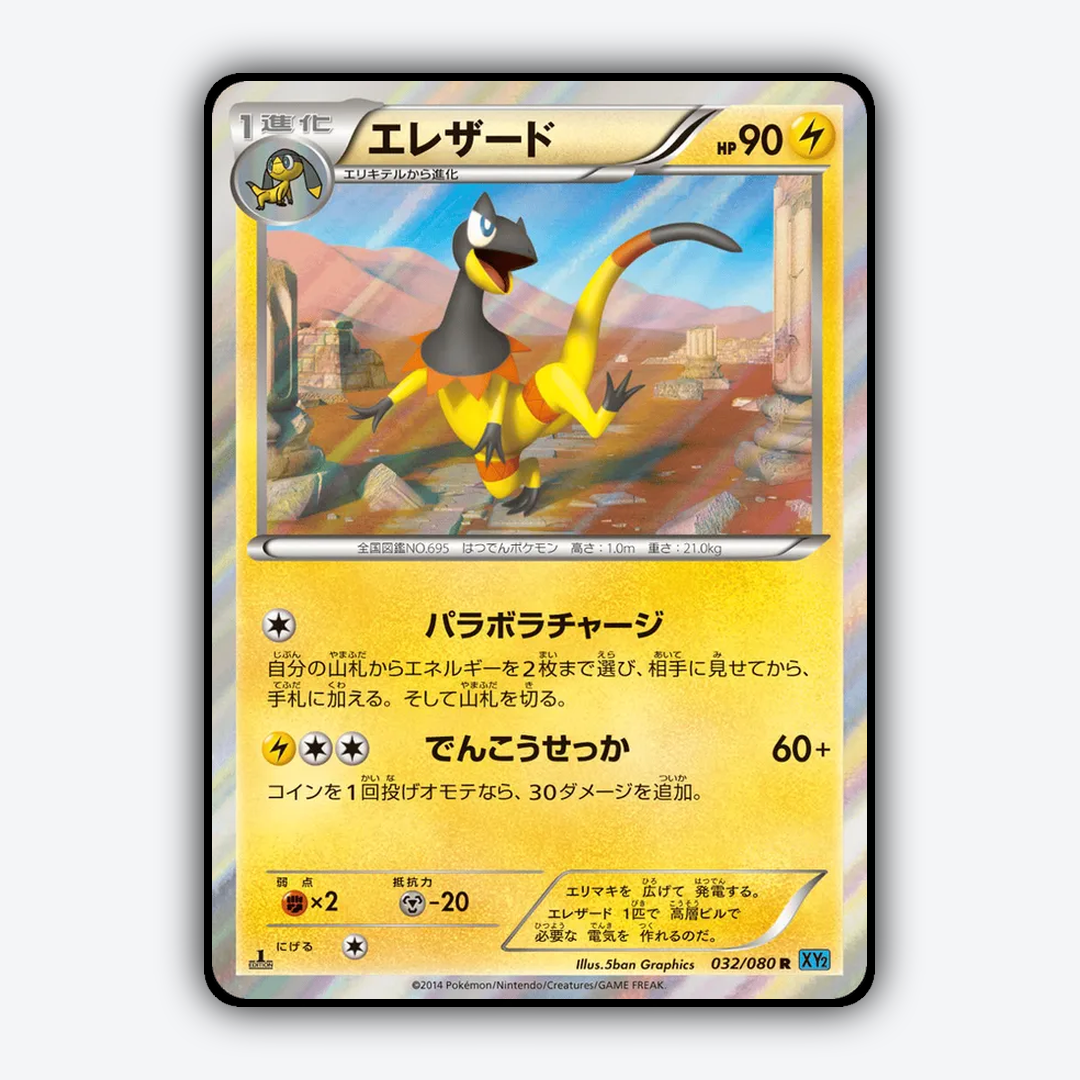 Heliolisk 032/080 - Wild Blaze Set - Card Rug (JP)