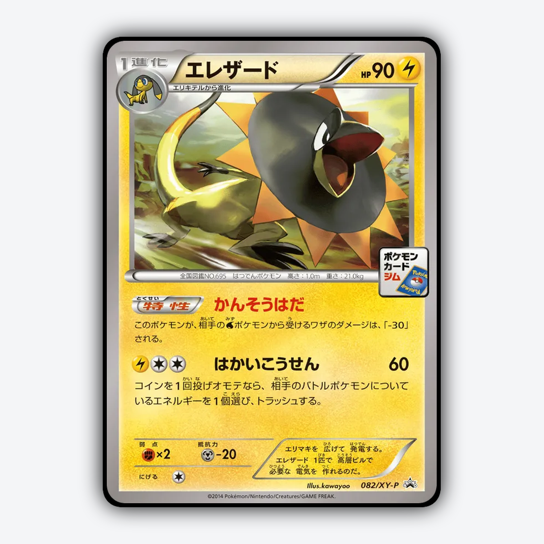 Heliolisk #82 - XY Promos Set - Card Rug