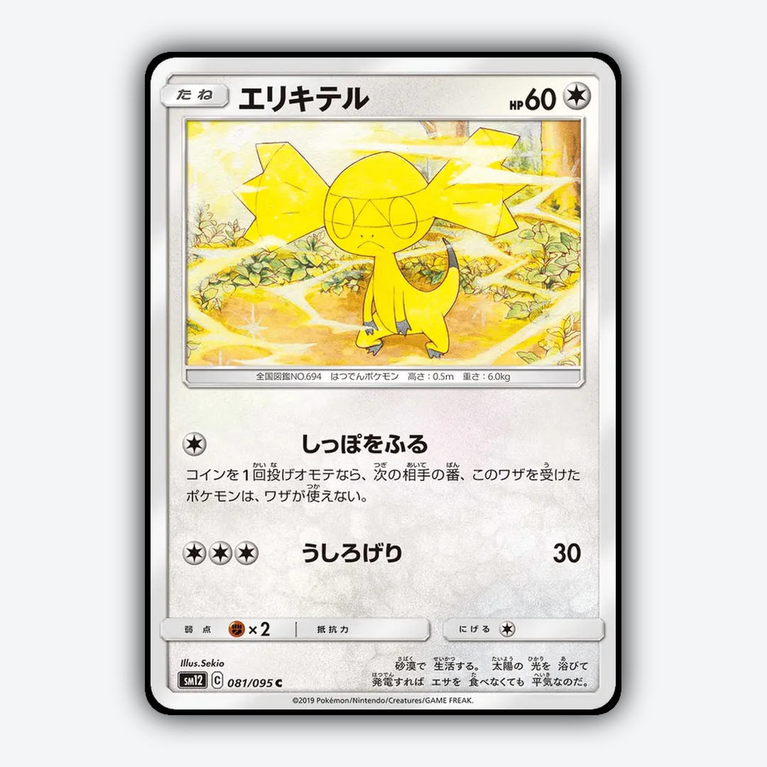 Helioptile 081/095 - Alter Genesis Set - Card Rug (JP)