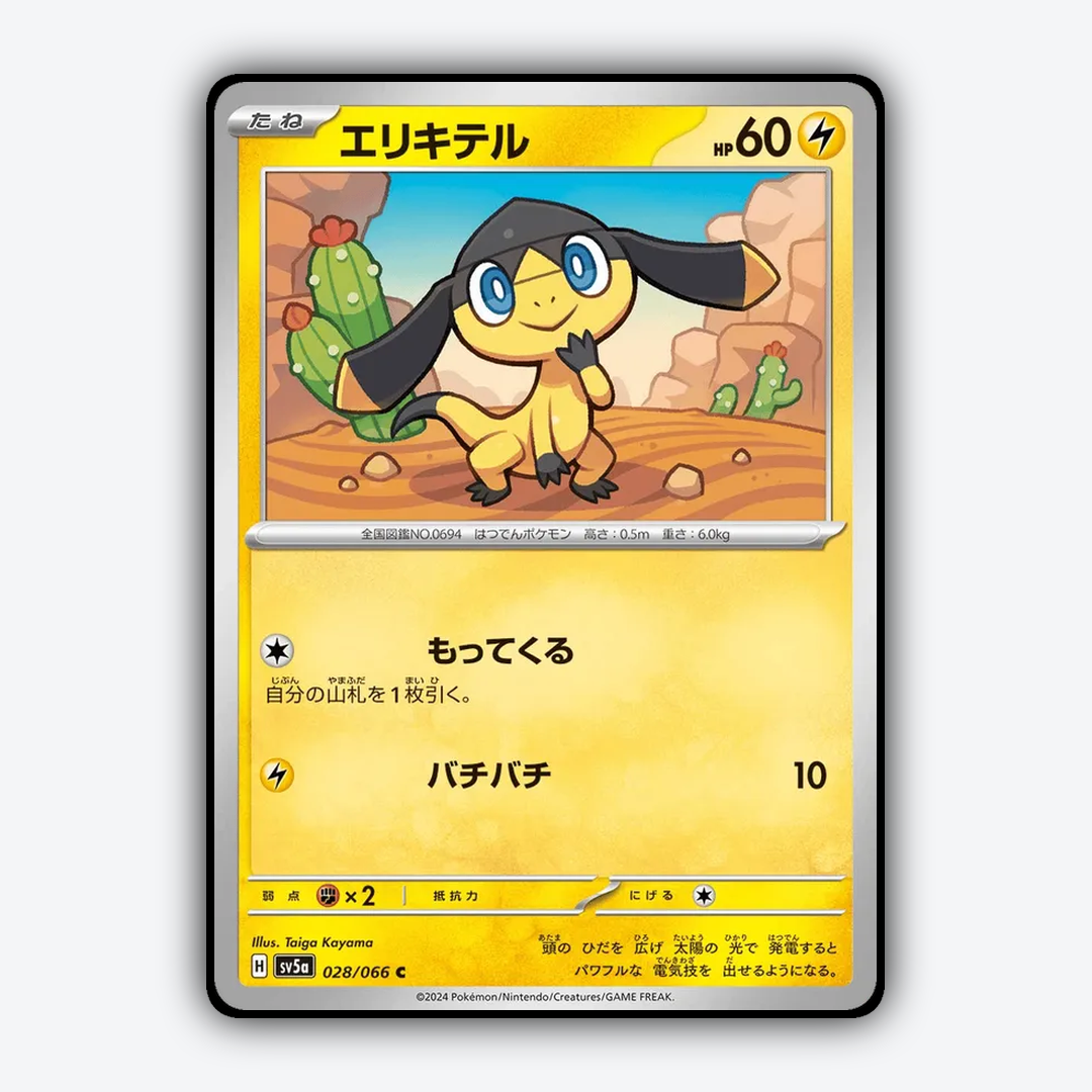Helioptile 028/066 - Crimson Haze Set - Card Rug (JP)