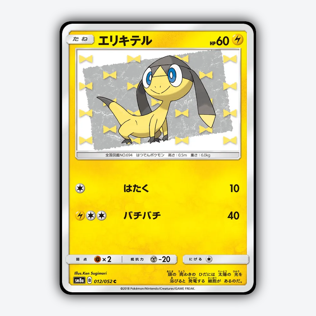Helioptile 012/052 - Dark Order Set - Card Rug (JP)