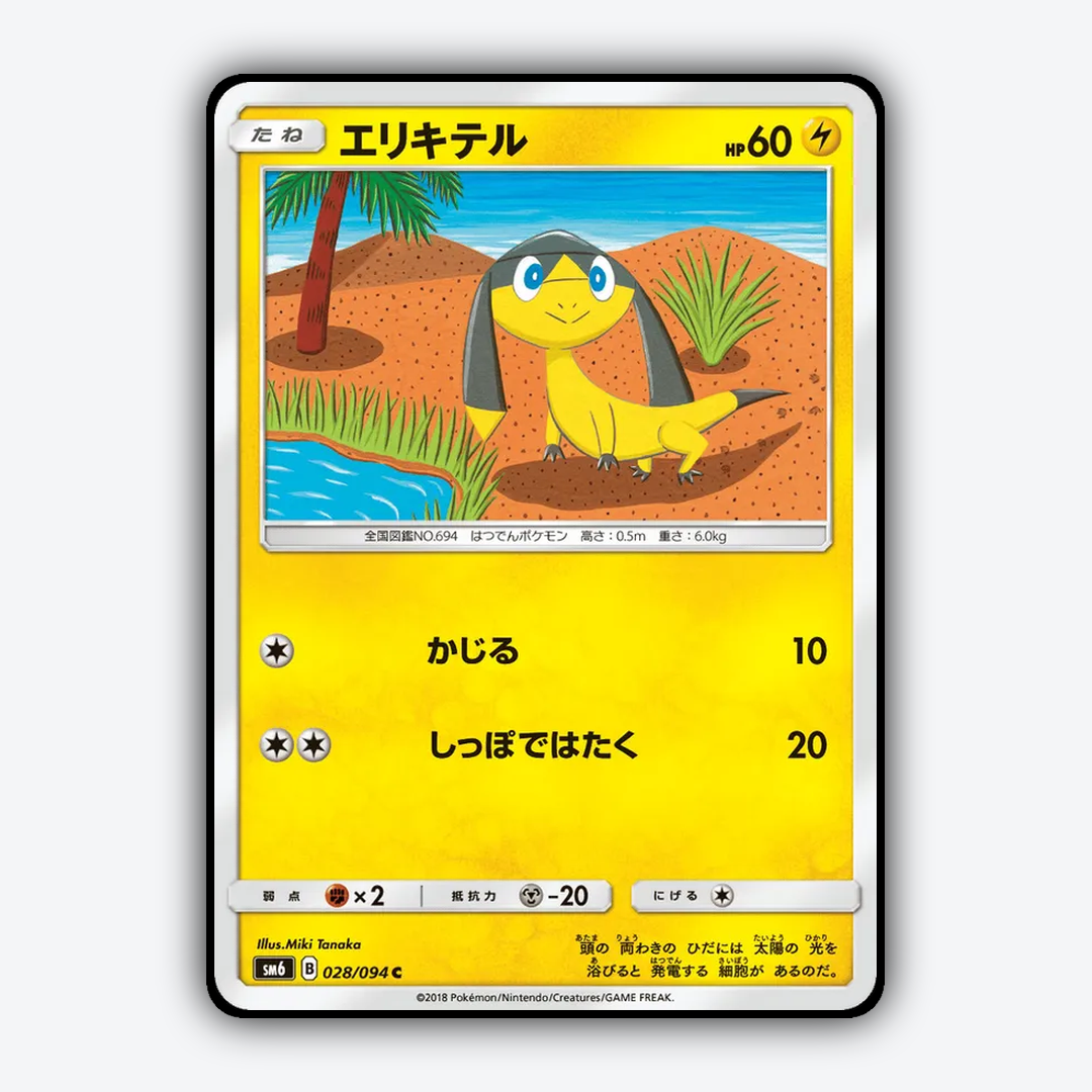 Helioptile 028/094 - Forbidden Light (JP) Set - Card Rug