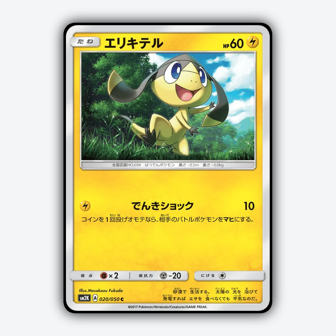 Helioptile 020/050 - Islands Await You Set - Card Rug (JP)