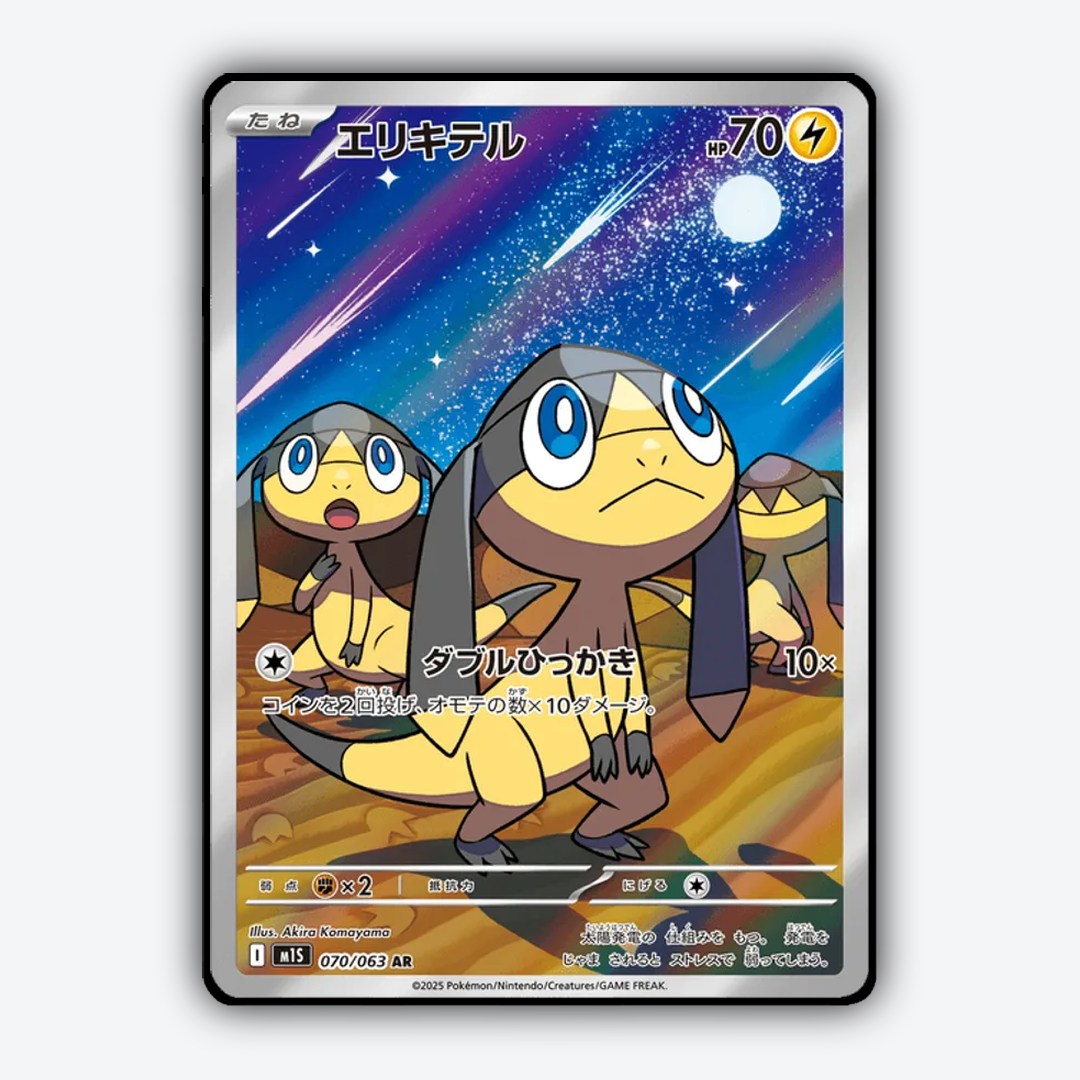 Helioptile 070/063 - Mega Symphonia Set - Card Rug (JP)