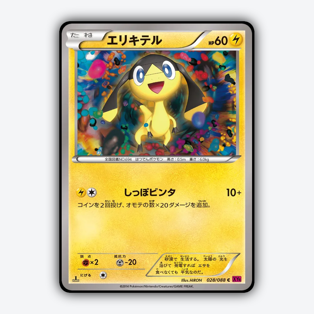 Helioptile 028/088 - Phantom Gate Set - Card Rug (JP)
