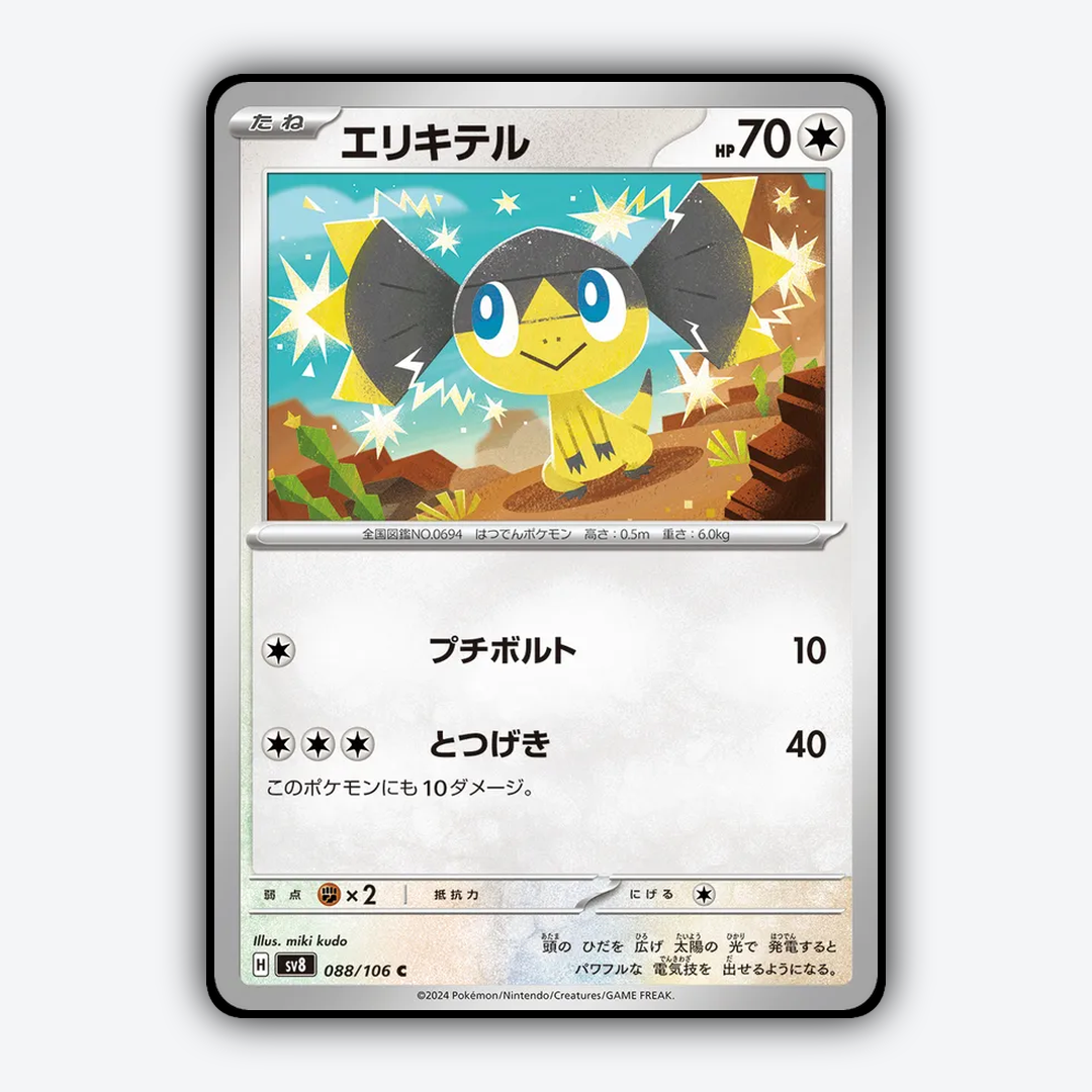 Helioptile 088 - Super Electric Breaker Set - Card Rug (JP)
