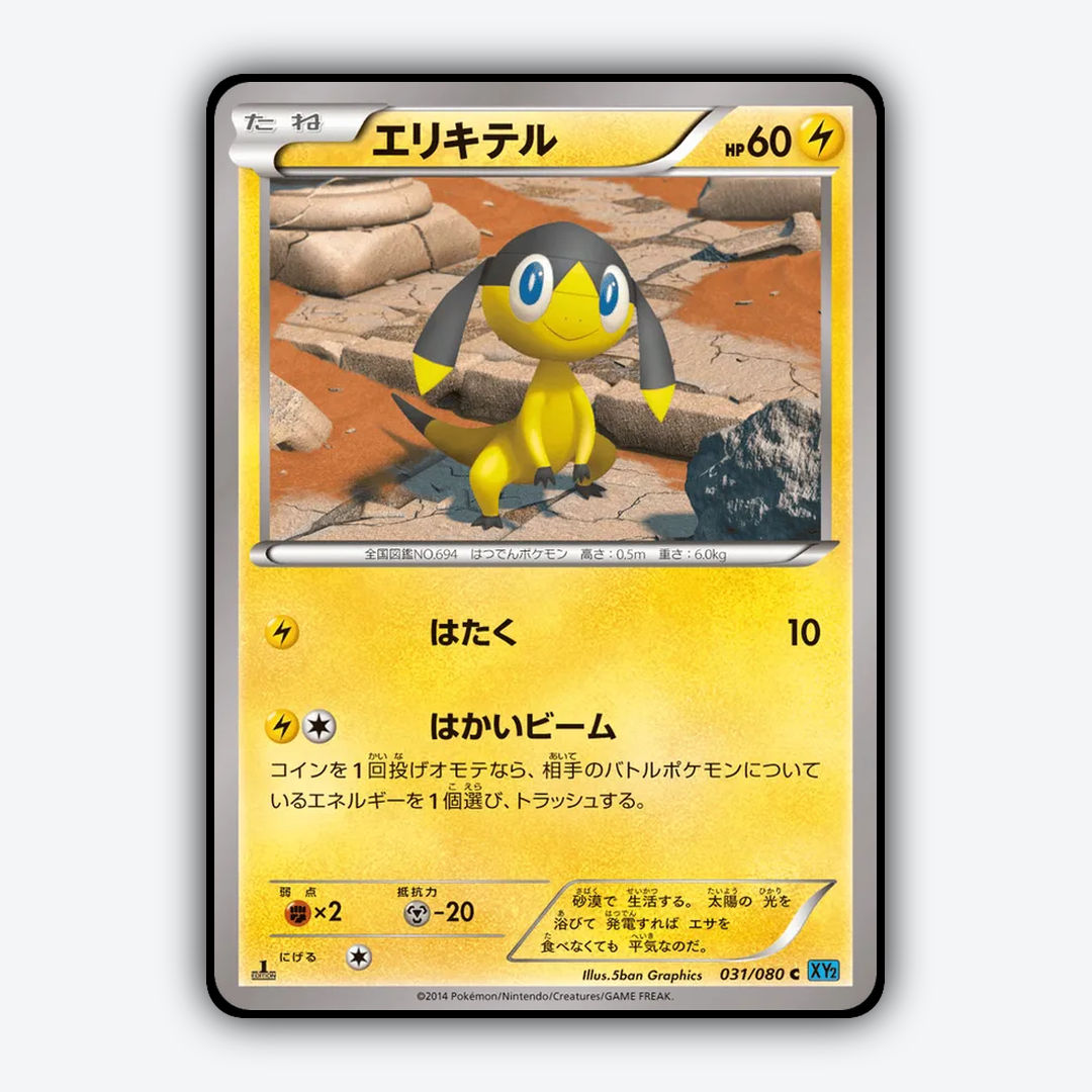 Helioptile 031/080 - Wild Blaze Set - Card Rug (JP)