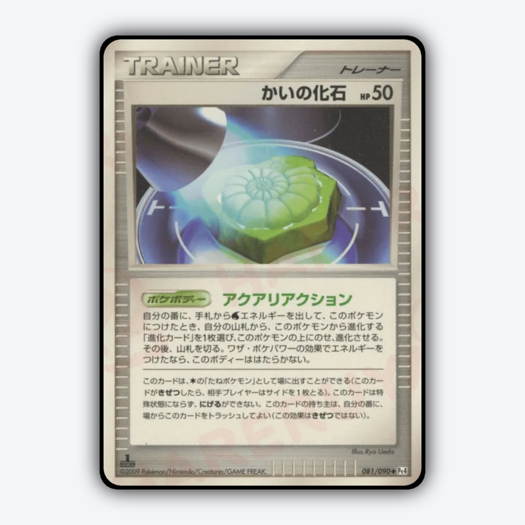 Helix Fossil 081/090 - Advent of Arceus Set - Card Rug (JP)