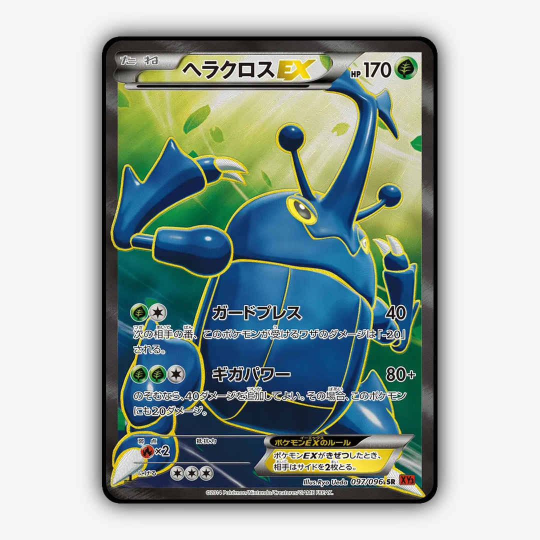 Heracross-EX 097/096 - Rising Fist Set - Card Rug (JP)