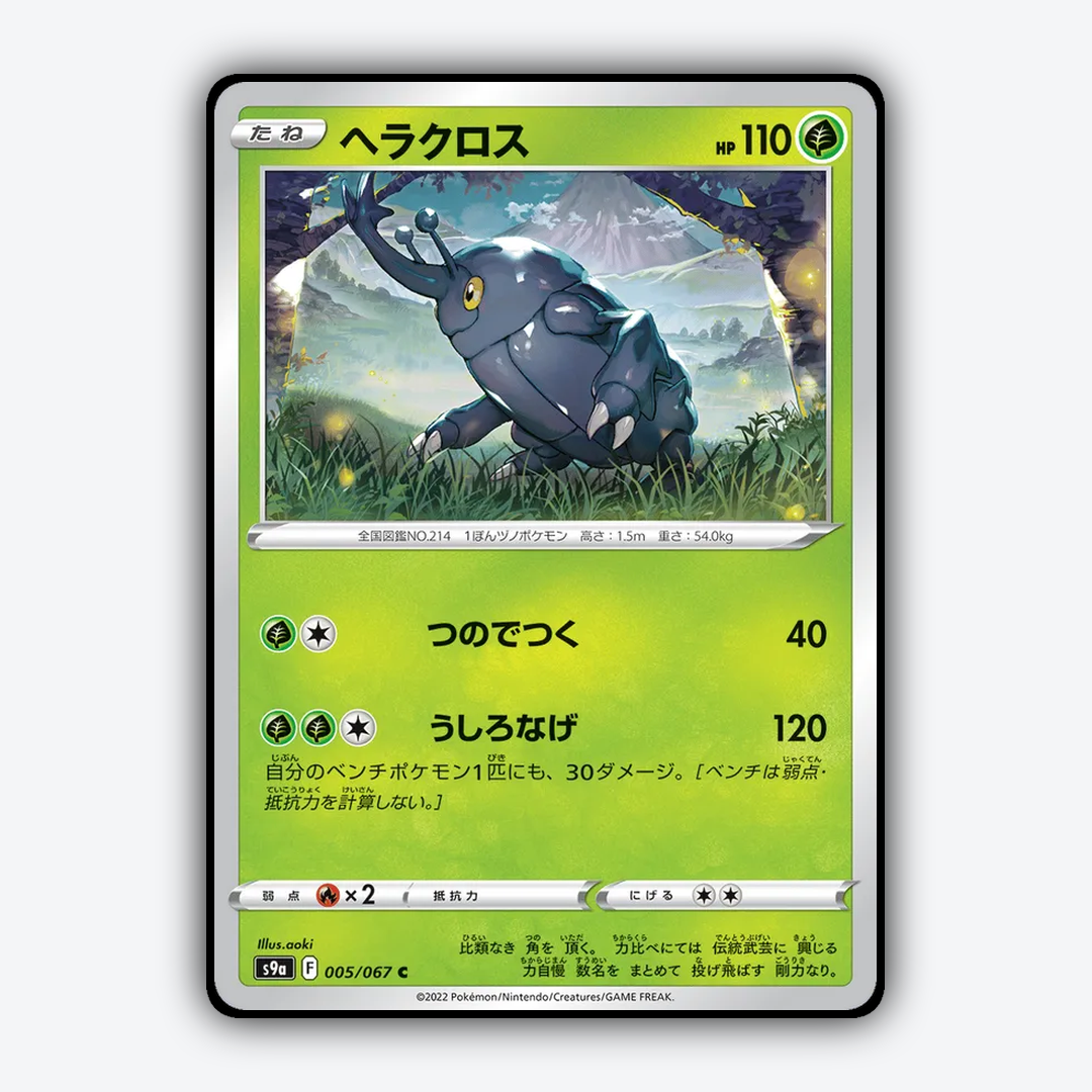 Heracross 005/067 - Battle Region Set - Card Rug (JP)