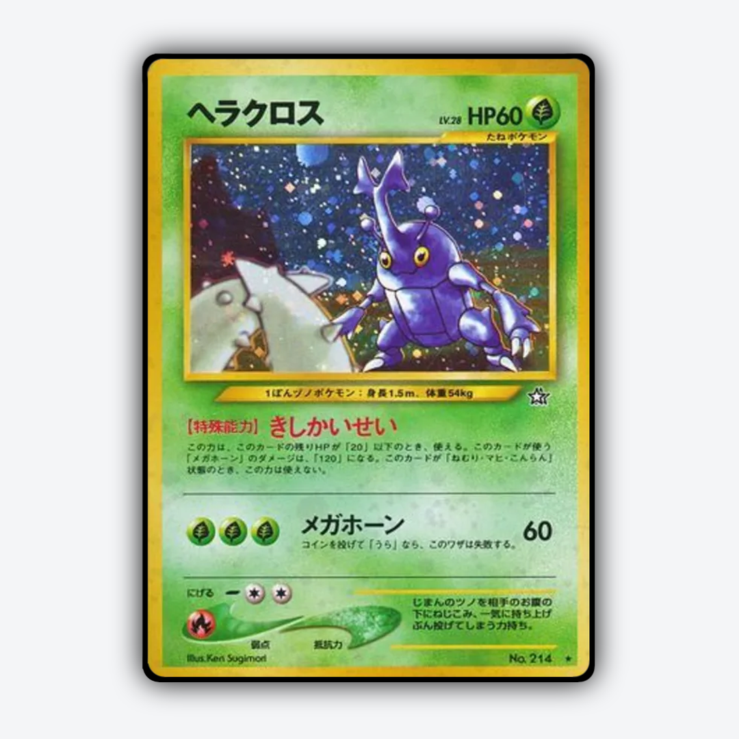 Heracross 017 - Gold, Silver, to a New World... Set - Card Rug (JP)