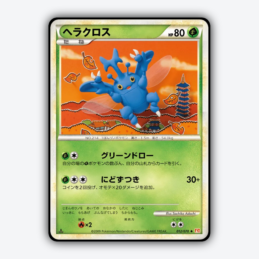 Heracross 012/070 - HeartGold Collection Set - Card Rug (JP)