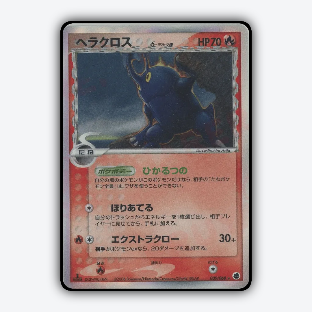 Heracross 009/068 - Offense and Defense of the Furthest Ends Set - Card Rug (JP)