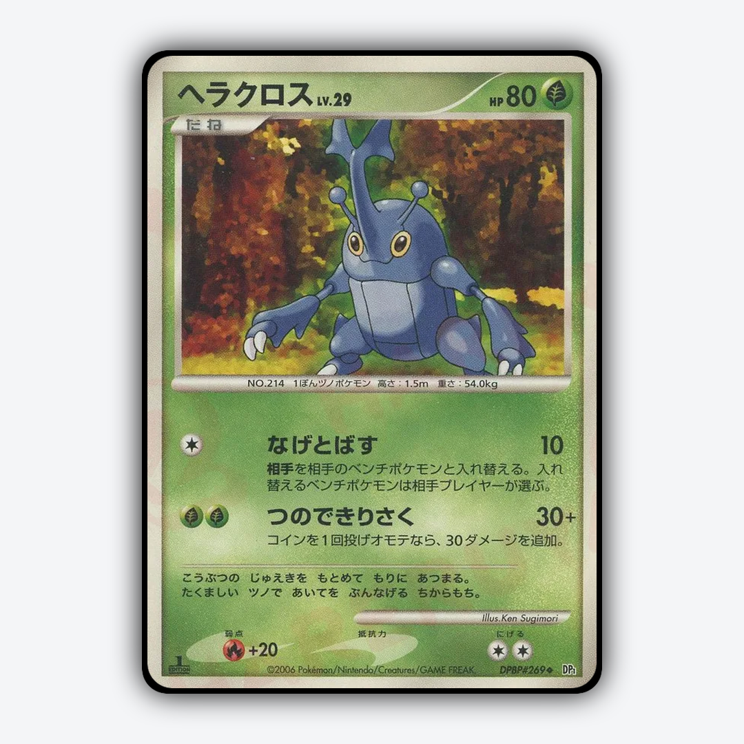 Heracross 042 - Space Time Creation Set - Card Rug (JP)