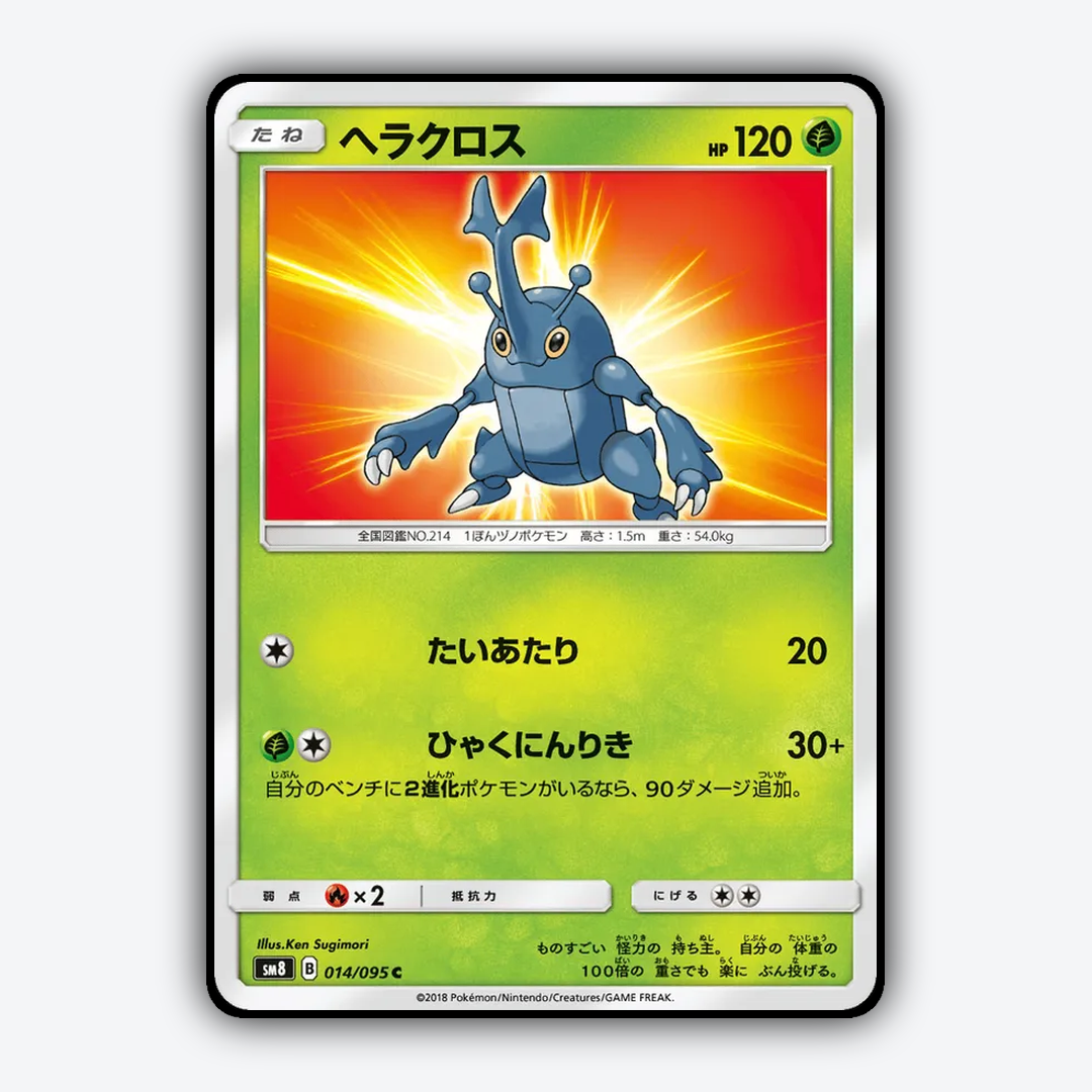Heracross 014/095 - Super-Burst Impact Set - Card Rug (JP)