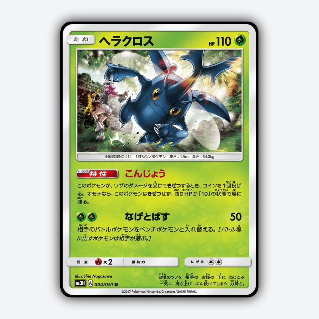 Heracross 004/051 - To Have Seen the Battle Rainbow Set - Card Rug (JP)