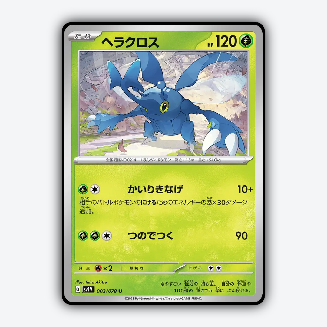 Heracross 002/078 - Violet ex Set - Card Rug (JP)
