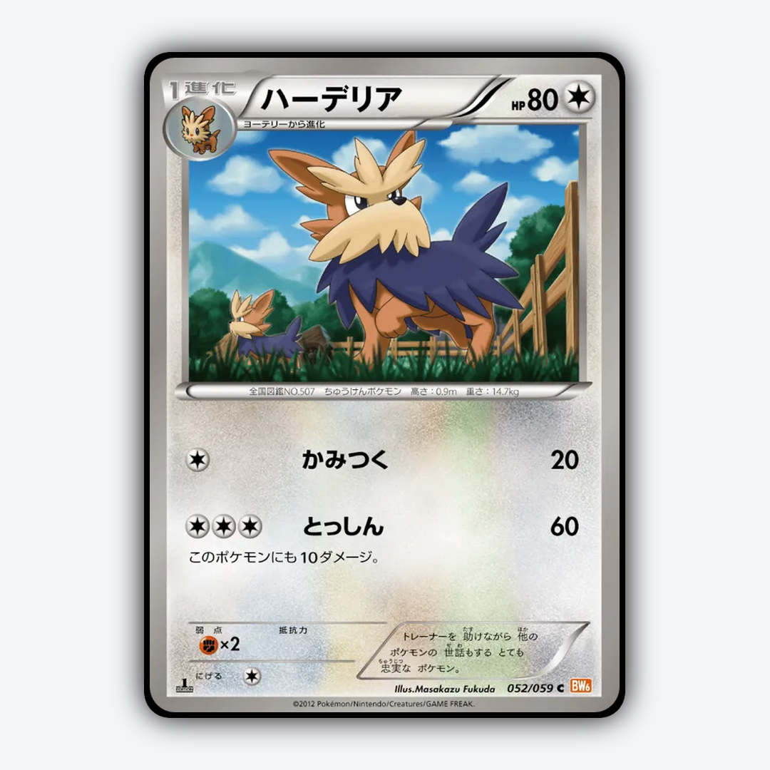 Herdier 052/059 - Cold Flare Set - Card Rug (JP)