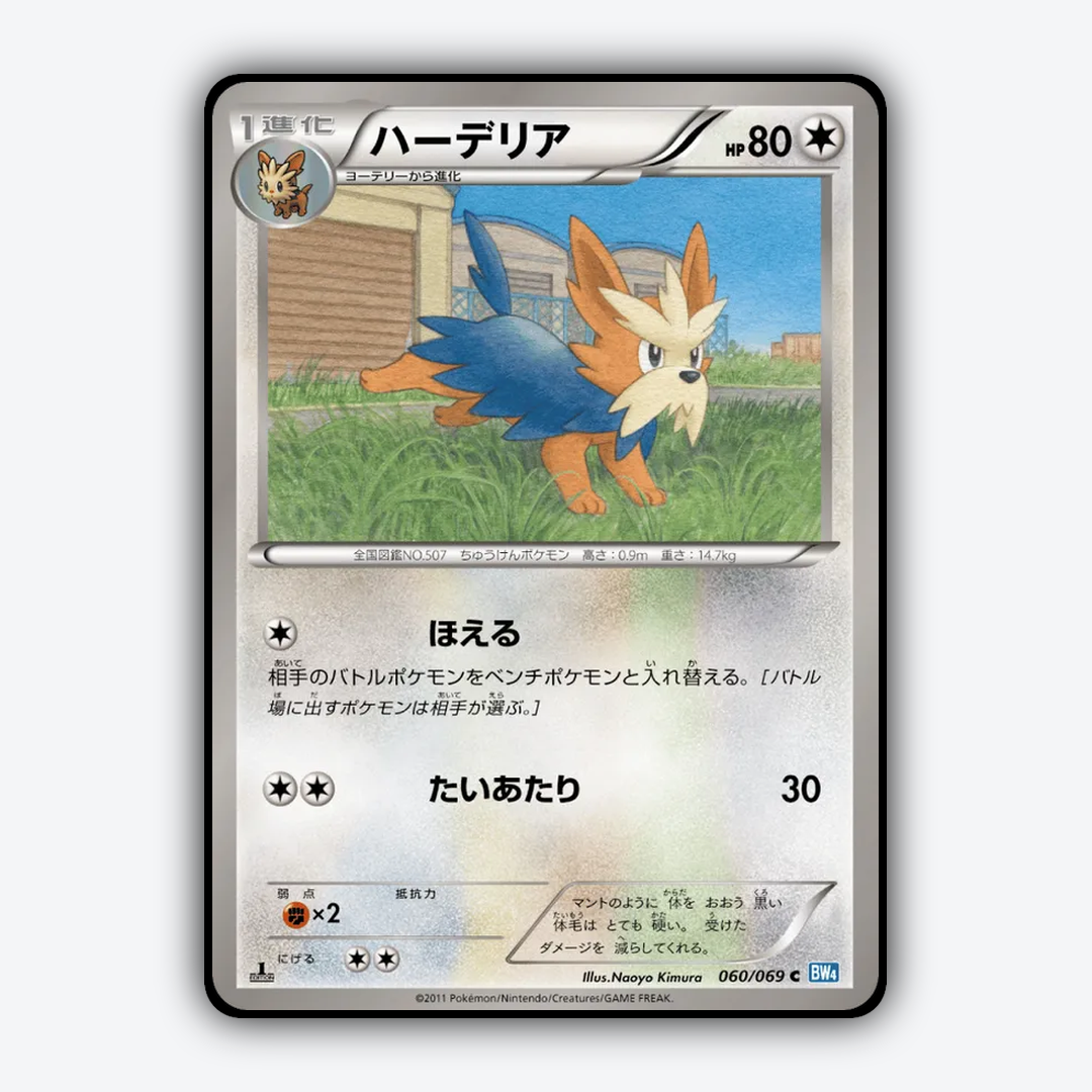 Herdier 060/069 - Dark Rush Set - Card Rug (JP)