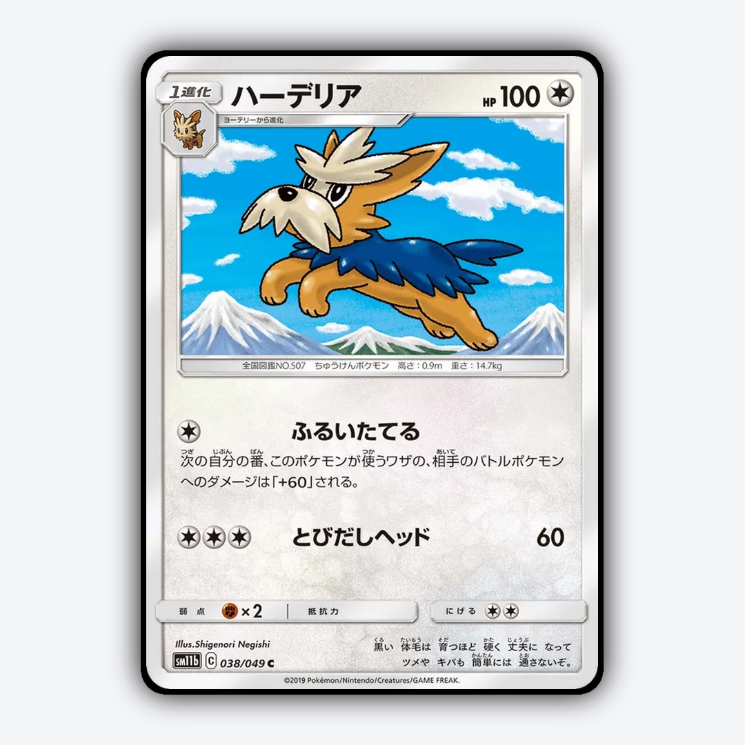 Herdier 038/049 - Dream League Set - Card Rug (JP)
