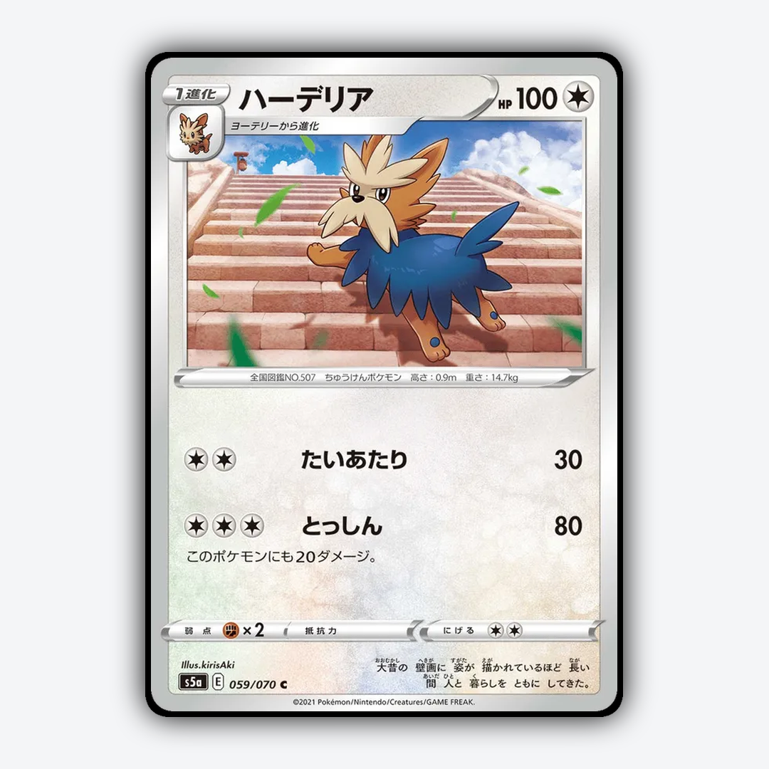 Herdier 059/070 - Peerless Fighters Set - Card Rug (JP)