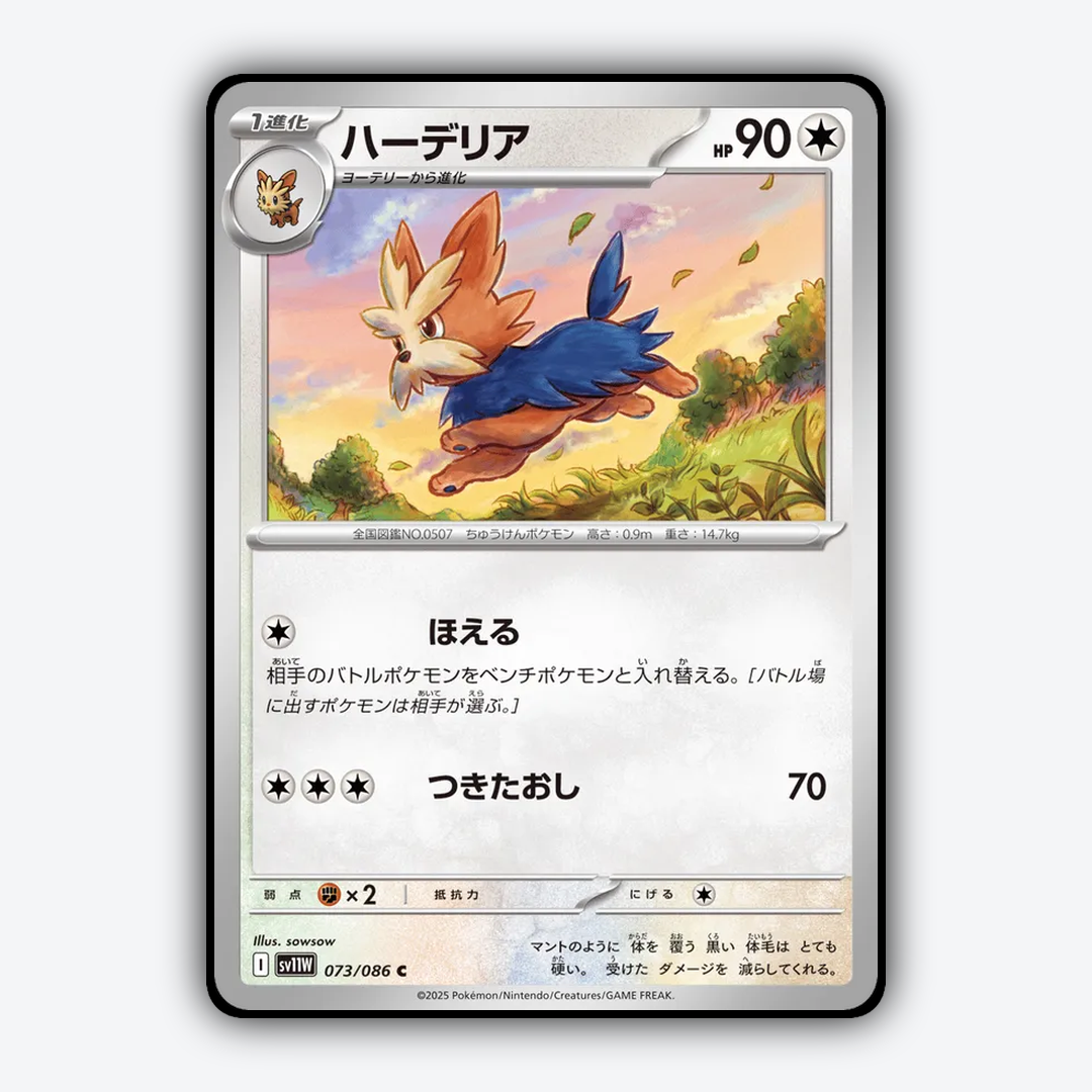 Herdier 073/086 - White Flare (JP) Set - Card Rug