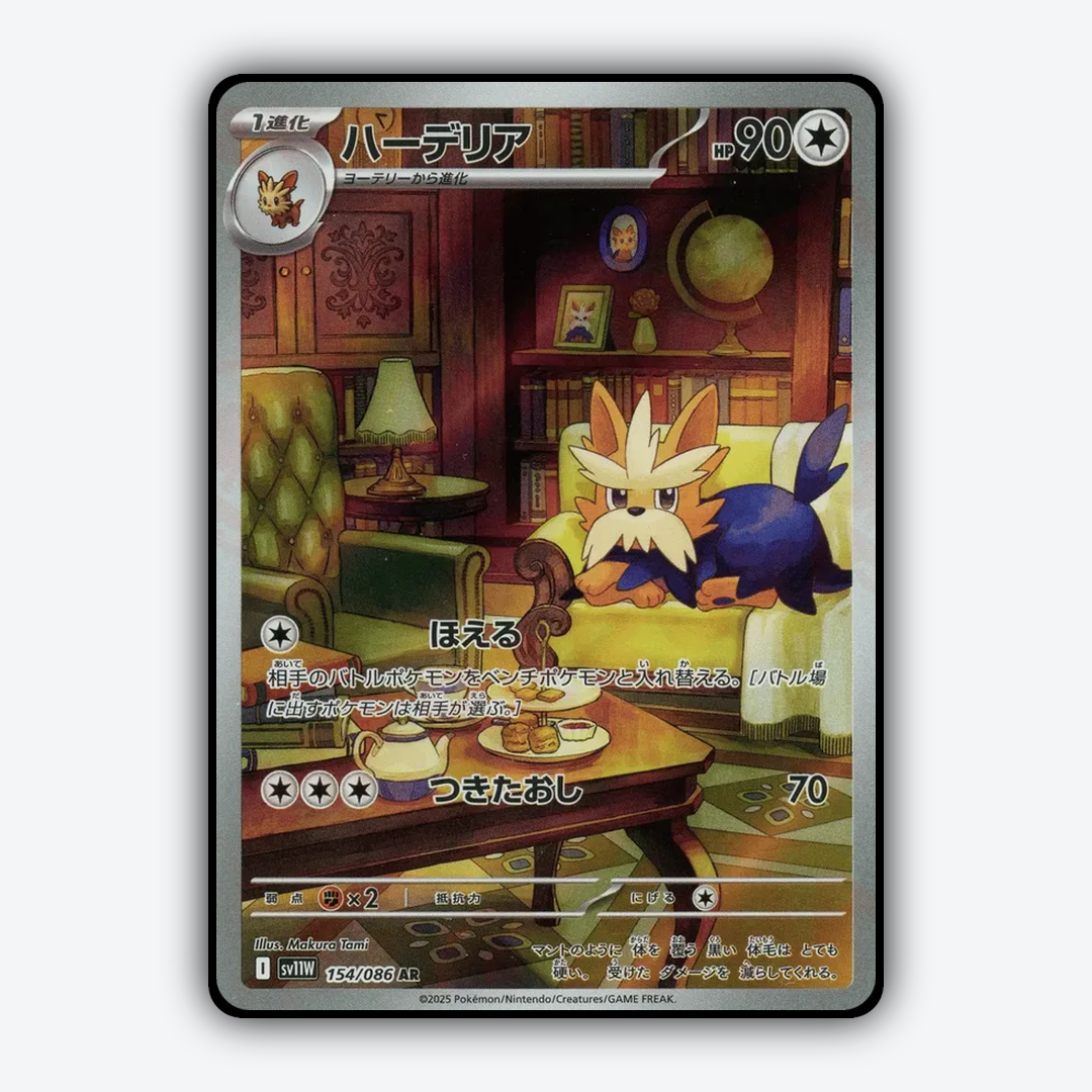 Herdier 154/086 - White Flare (JP) Set - Card Rug