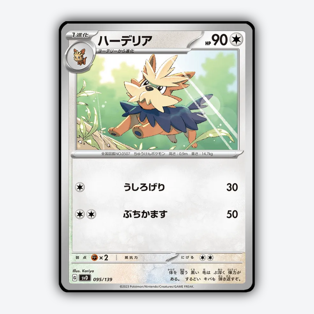 Herdier 095 - ex Starter Decks Set - Card Rug (JP)