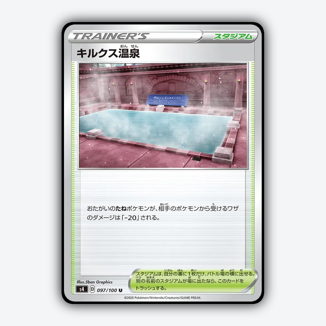 Hero's Bath 097/100 - Amazing Volt Tackle Set - Card Rug (JP)