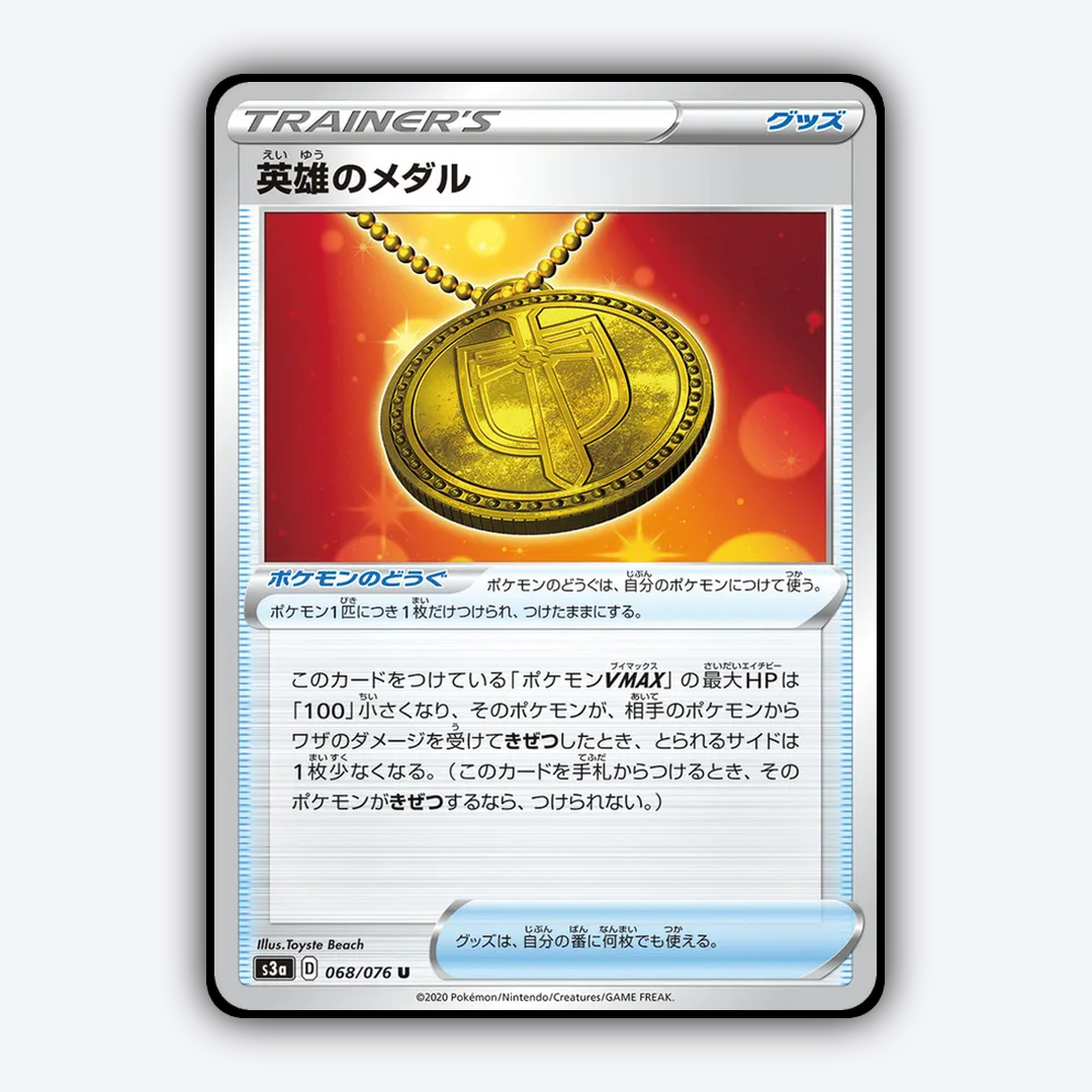 Hero's Medal 068/076 - Legendary Heartbeat Set - Card Rug (JP)