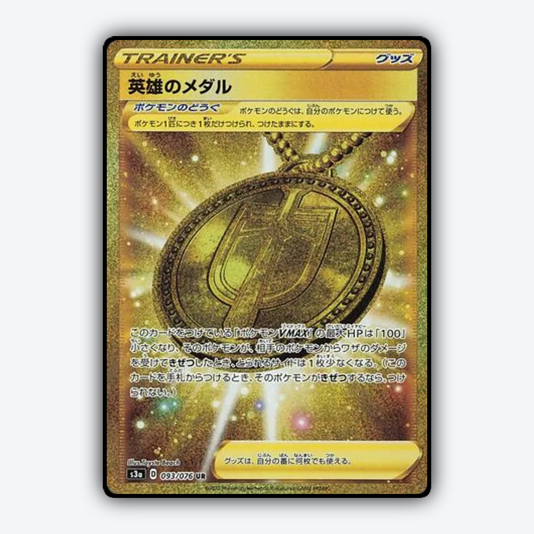 Hero's Medal 093/076 - Legendary Heartbeat Set - Card Rug (JP)