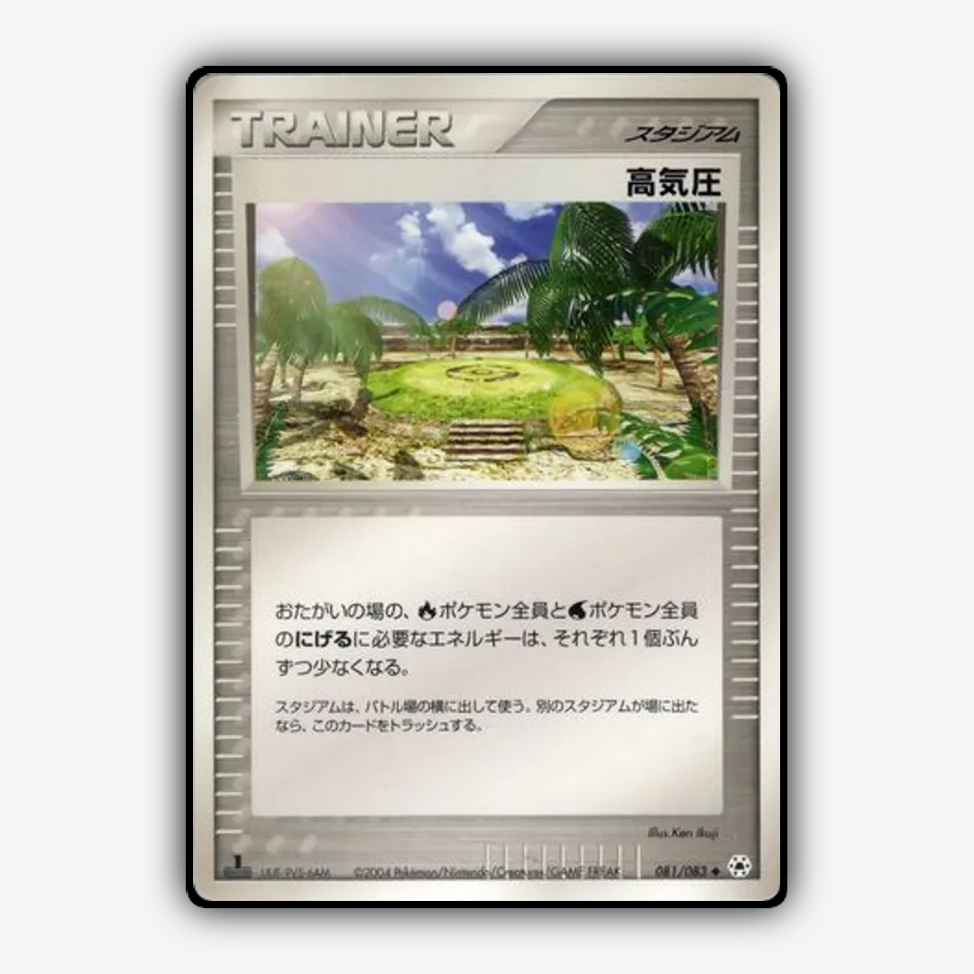 High Pressure System 081/083 - Undone Seal Set - Card Rug (JP)