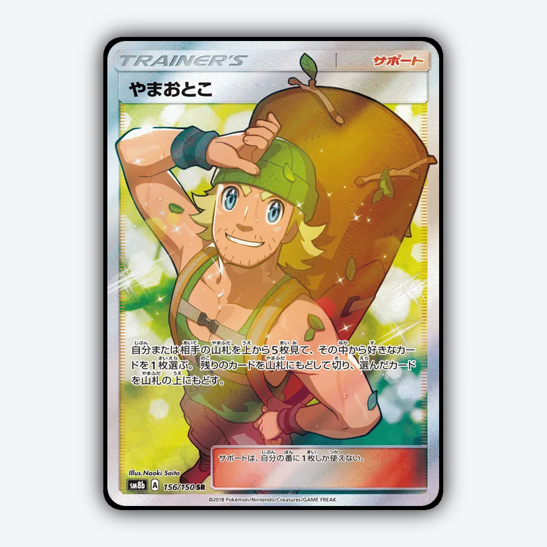 Hiker 156/150 - GX Ultra Shiny Set - Card Rug (JP)
