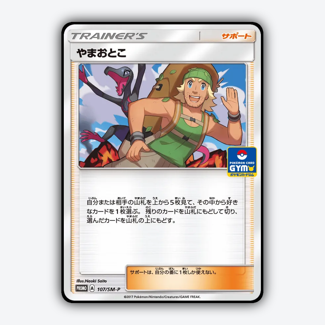 Hiker #107 - Sun & Moon Promos Set - Card Rug