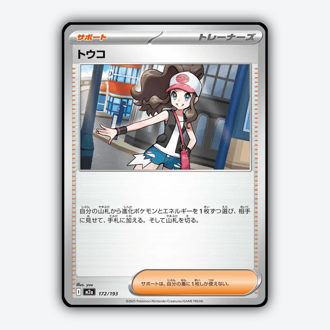 Hilda 172/193 - Mega Dream ex Set - Card Rug (JP)