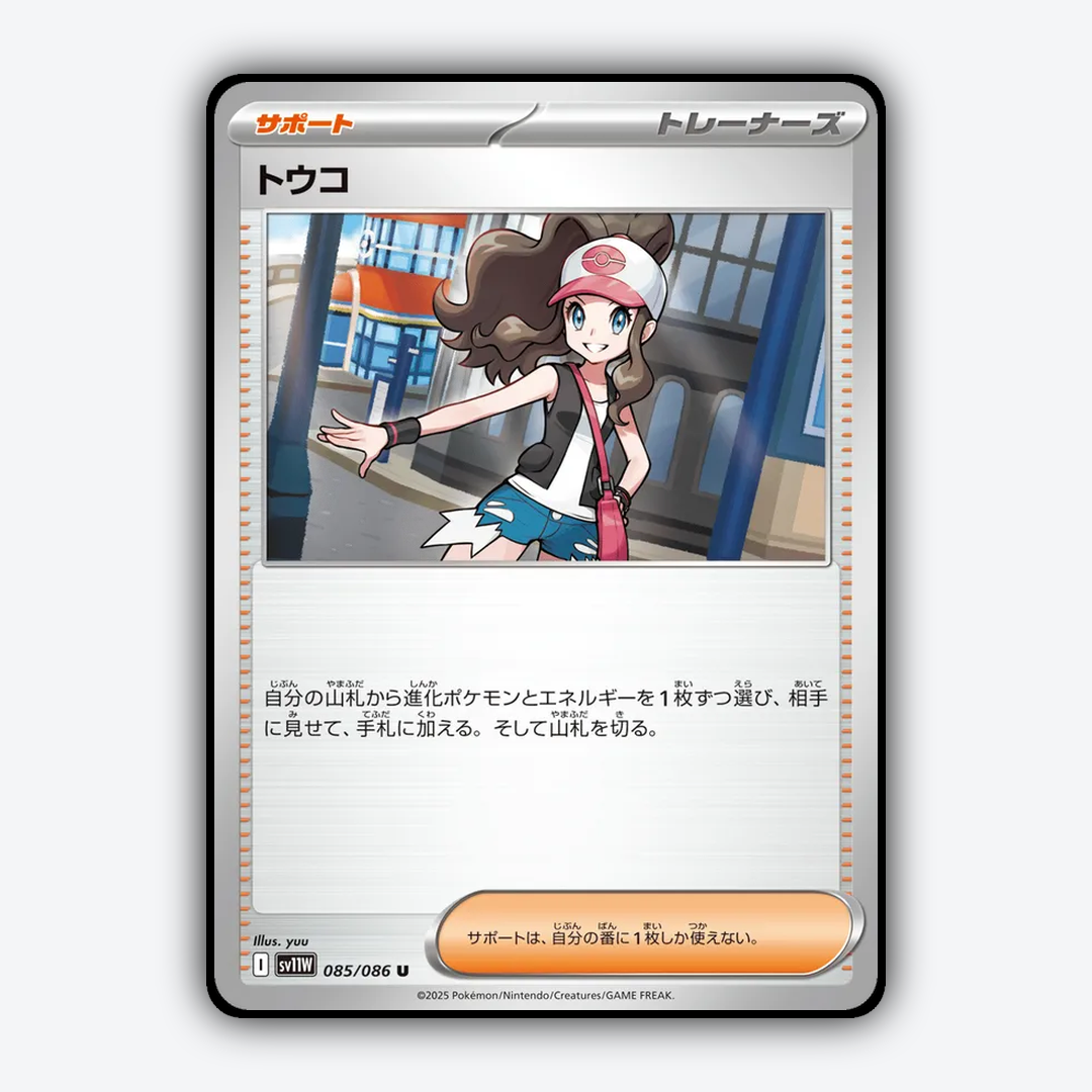 Hilda 085/086 - White Flare (JP) Set - Card Rug