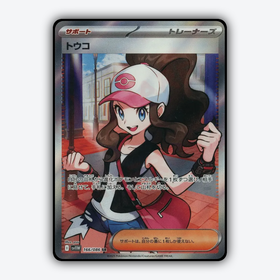 Hilda 166/086 - White Flare (JP) Set - Card Rug