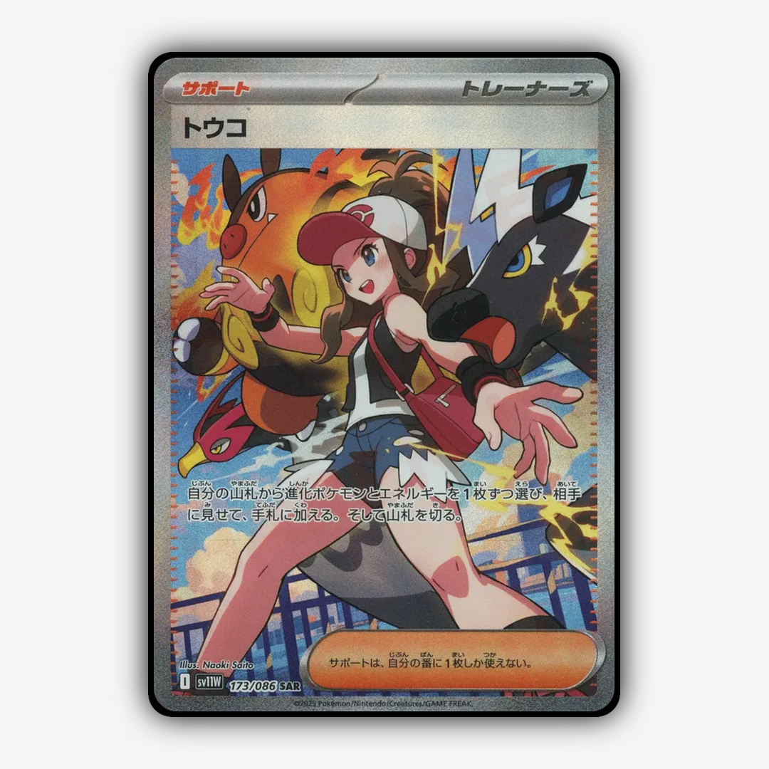 Hilda 173/086 - White Flare (JP) Set - Card Rug