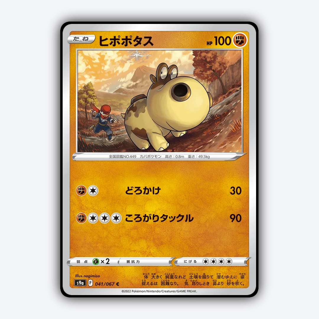 Hippopotas 041/067 - Battle Region Set - Card Rug (JP)