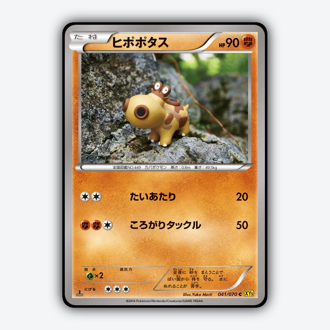 Hippopotas 041/070 - Gaia Volcano Set - Card Rug (JP)