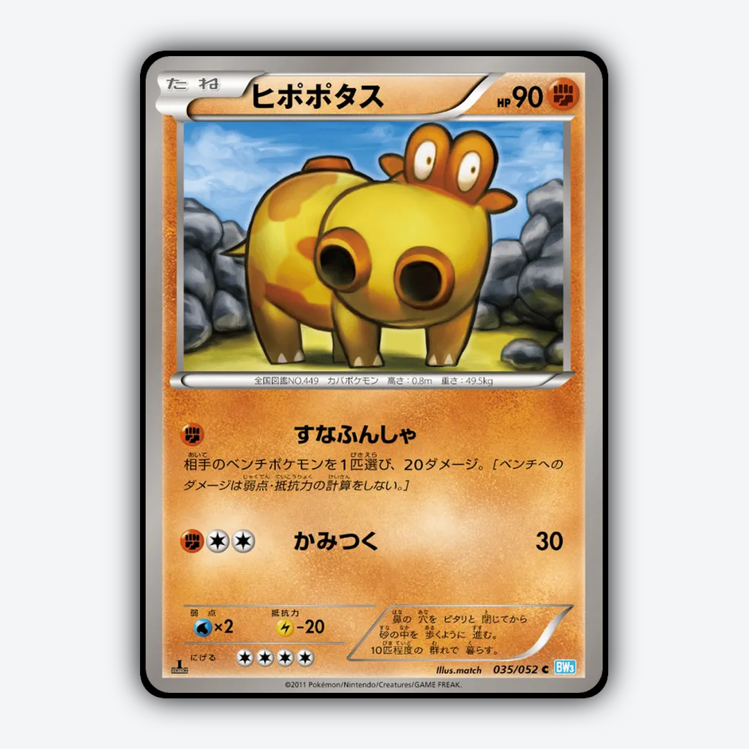 Hippopotas 035/052 - Hail Blizzard Set - Card Rug (JP)