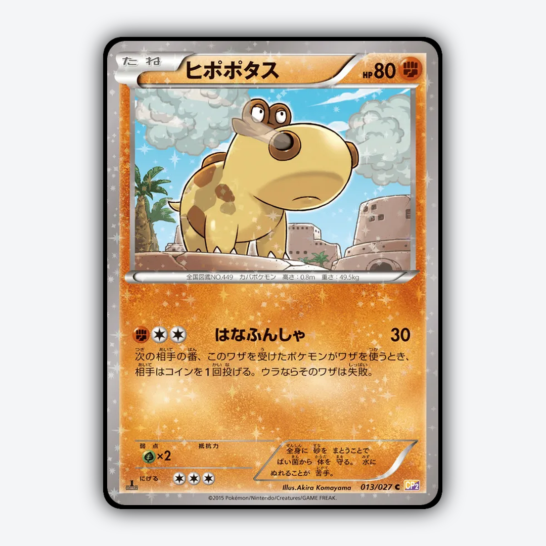Hippopotas 013/027 - Legendary Shine Collection Set - Card Rug (JP)