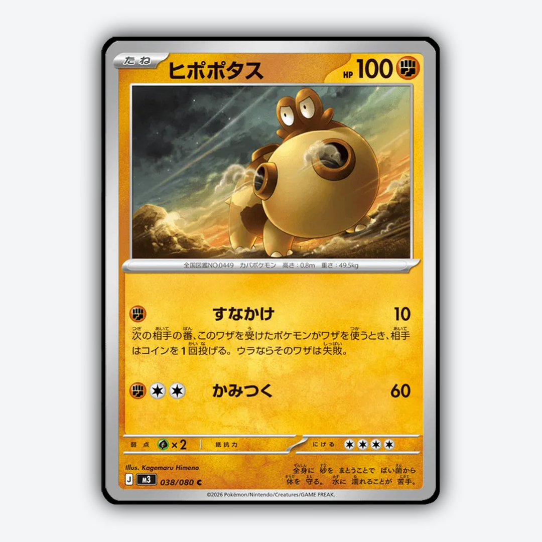 Hippopotas 038/080 - Nihil Zero Set - Card Rug (JP)