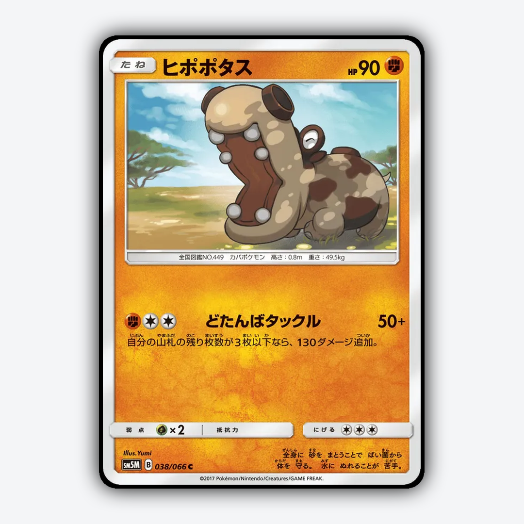 Hippopotas 038/066 - Ultra Moon Set - Card Rug (JP)