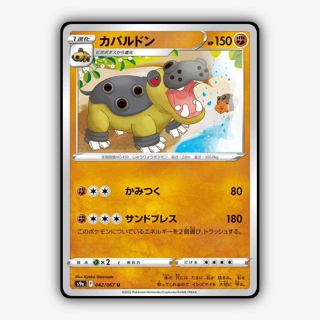 Hippowdon 042/067 - Battle Region Set - Card Rug (JP)